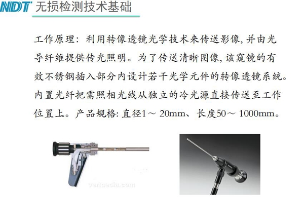 硬性內窺鏡工作原理：利用轉像透鏡光學技術來傳送影像，并由光導纖維提供光照明，為了傳送清晰圖像，該內窺鏡的有效不銹鋼插入部分內設計若干光學元件的轉像透鏡系統