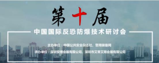 警用裝備展示