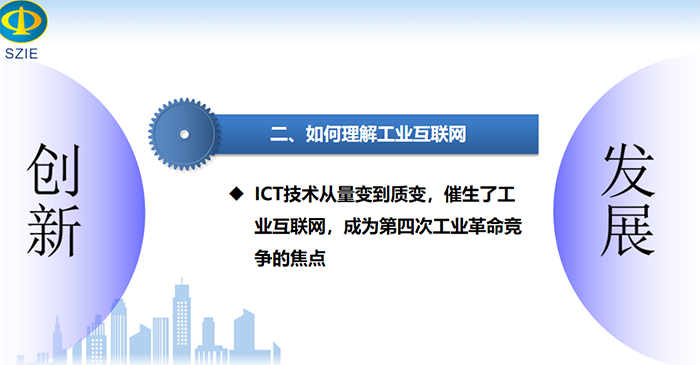 ICT技術(shù)從量變到質(zhì)變，催生了工業(yè)互聯(lián)網(wǎng)，成為第四次工業(yè)革命競爭的焦點(diǎn)