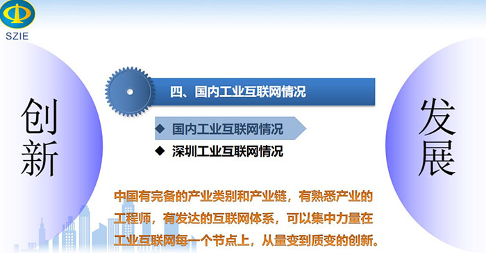 國內工業互聯網情況:中國有完備的產業類別和產業鏈,有熟悉產業的工程師,有發達的互聯網體系, 可以集中力量在工業互聯網每一個節點上,從量變到質變的創新。