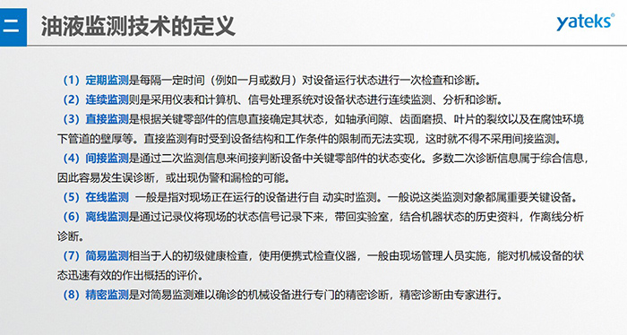 定期監(jiān)測是每隔一定時間（例如一月或數(shù)月）對設(shè)備運行狀態(tài)進行一次檢查和診斷。 （2）連續(xù)監(jiān)測則是采用儀表和計算機、信號處理系統(tǒng)對設(shè)備狀態(tài)進行連續(xù)監(jiān)測、分析和診斷。